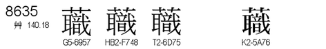 U+8635